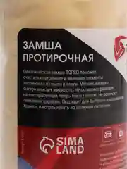Замша протирочная, автомобильная/салфетка, автомобильная/тряпка для авто