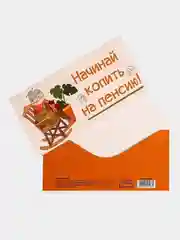Конверт для денег "На пенсию" 16,5* 8 см