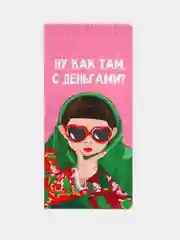 Открытка с местом под шоколад "Ну как там с деньгами?"