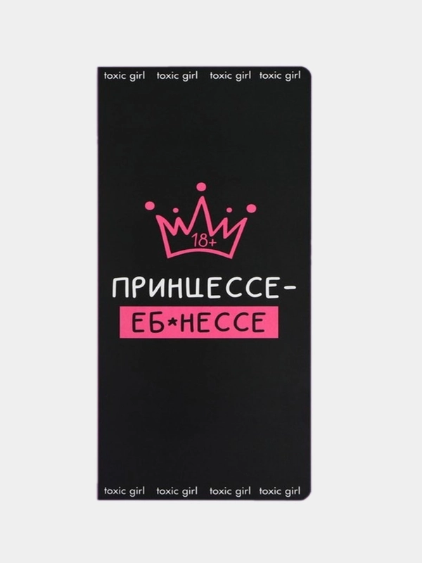 Открытка с местом под шоколад "Принцессе"