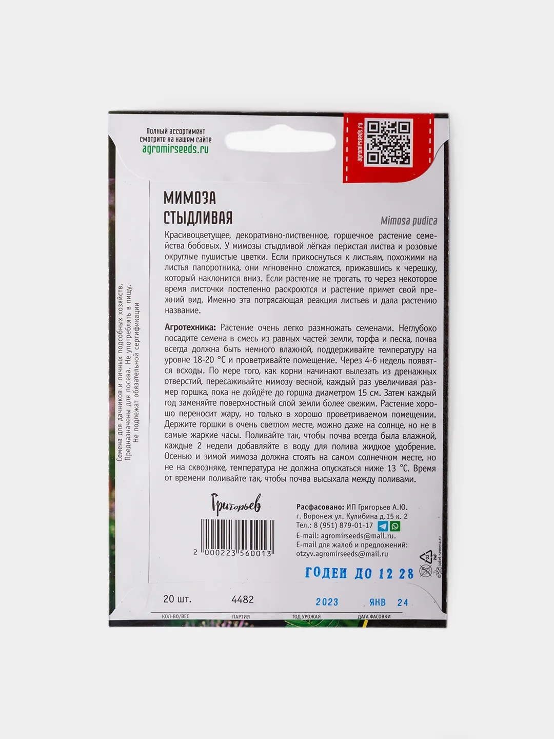 Семена Мимоза Стыдливая