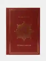 Калям Шариф. Коран. Перевод смыслов на русском языке. ДУМ РТ. Хузур