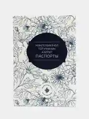 Мэнгелеккэ юл тотучыны ахират паспорты "Паспорт ахирата", татарская книга по исламу, Хузур