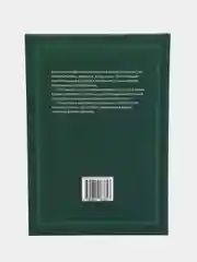 Рухуль-Байан. Рассказы и назидания. Книга по исламу. Хузур