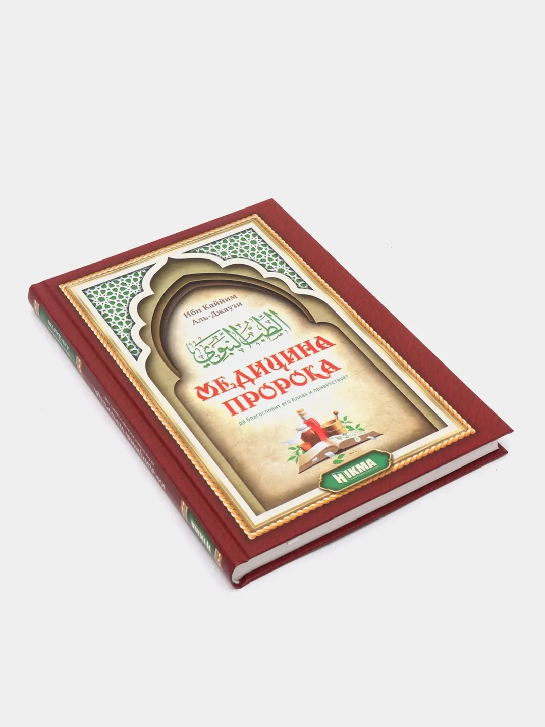 ЧИТАЙ-УММА / Книга "Медицина Пророка"