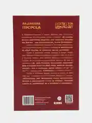ЧИТАЙ-УММА / Книга "Медицина Пророка"