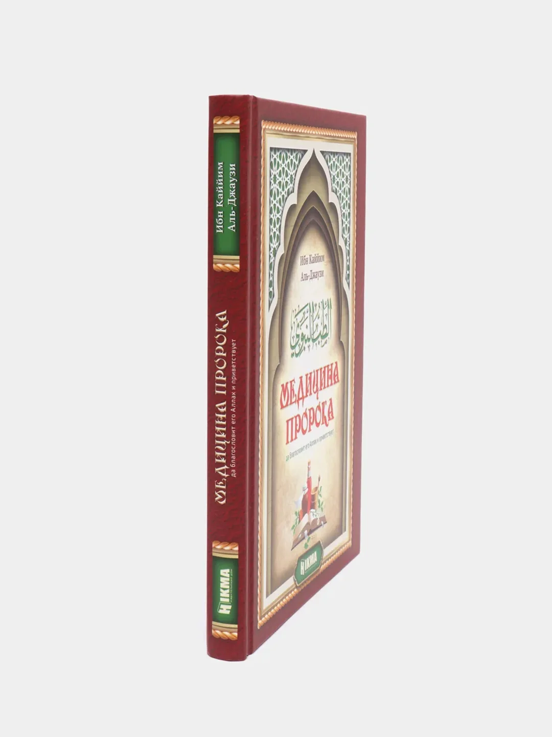 ЧИТАЙ-УММА / Книга "Медицина Пророка"