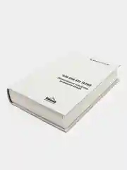 ЧИТАЙ-УММА / Книга "Али ибн Абу Таллиб", серия "История Халифата"