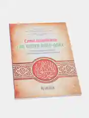ЧИТАЙ-УММА / Брошюра "Слово единобожия "ля иляхя илля-ллах"