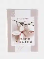 Серый меланж фотоальбом "Для любимых", на 36 фотографий, 10х15, мягкая обложка