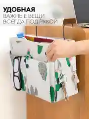 Карамельный органайзер-сумка с карманами подвесной КАРТОФАН для хранения вещей, 1 отсек, 2 кармана