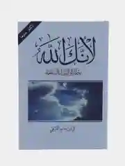ЧИТАЙ-УММА / Книга "Потому что ты - Аллах. Путешествие на седьмое небо"