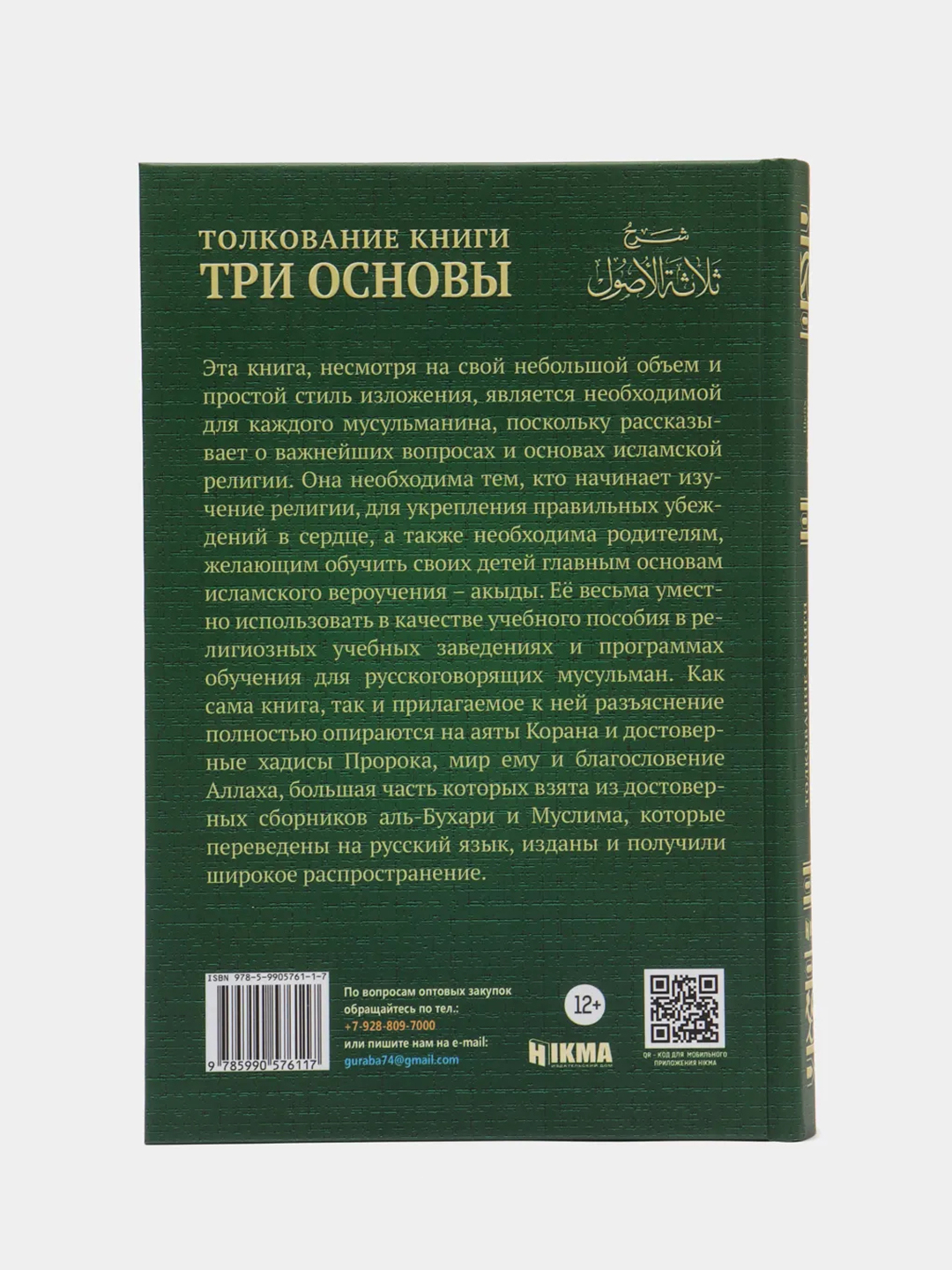 ЧИТАЙ-УММА / Толкование книги 