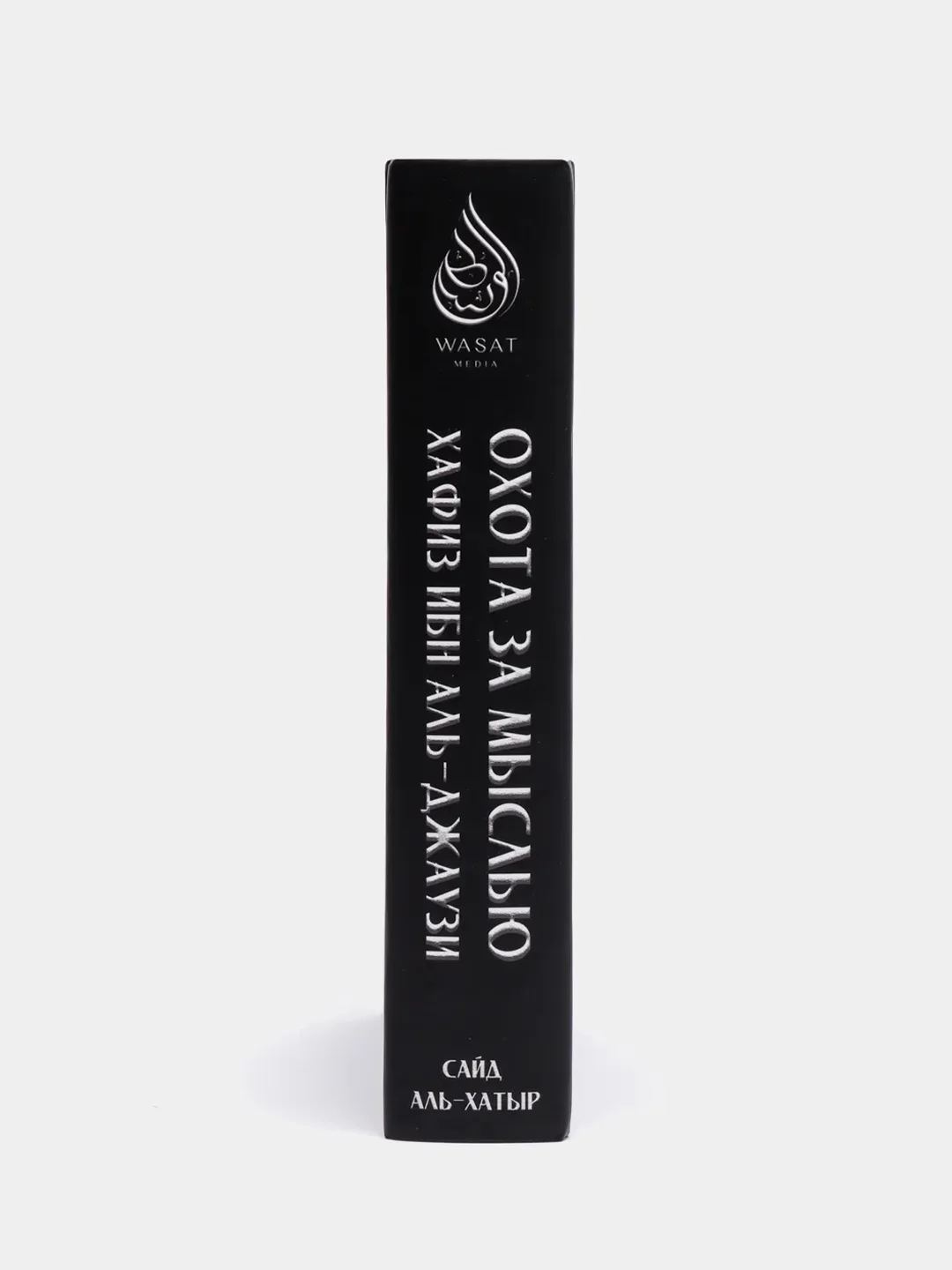 ЧИТАЙ-УММА / Книга "Охота за мыслью" Сайд аль-Хатыр
