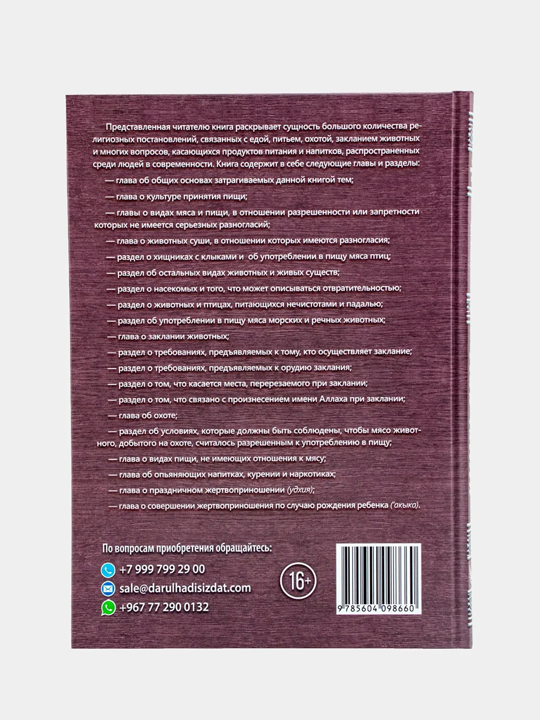 Книга "Книга еды и питья", darulhadis