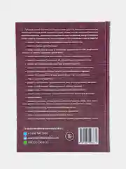 Книга "Книга еды и питья", darulhadis