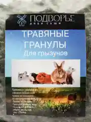 Сено гранулированное.Корм для грызунов "Травяная гранула 1кг"