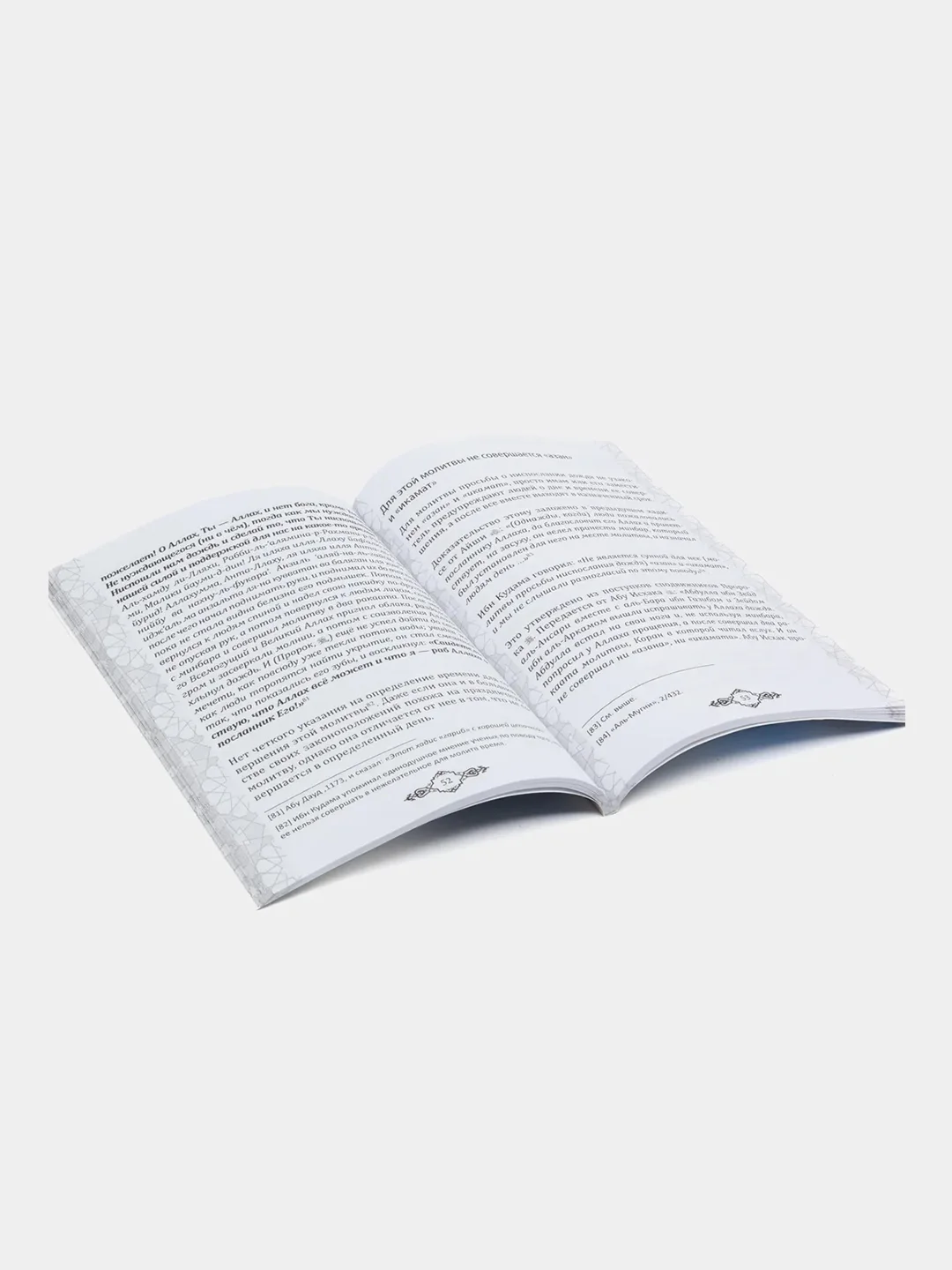 ЧИТАЙ-УММА / Книга "Дополнительные молитвы (нафиль)"