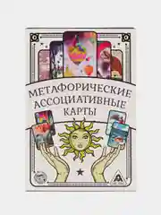 Сиреневый метафорические ассоциативные карты Таро/ Оракул/ Уэйта / гадальные, классические 50 карт