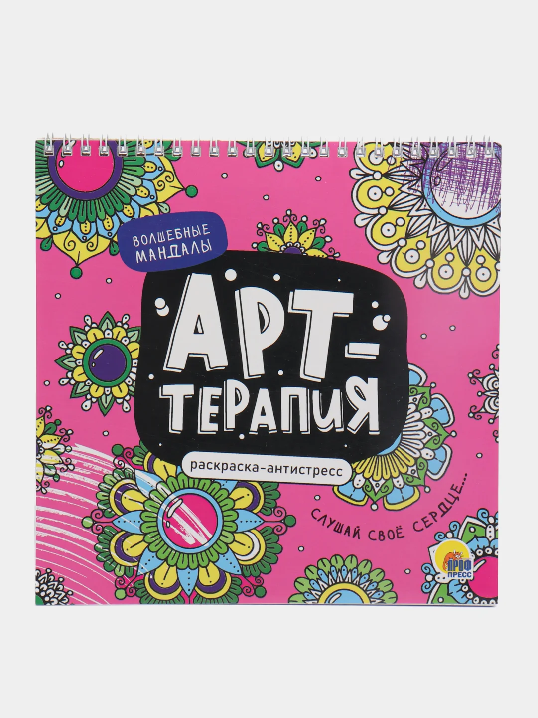 Розовый раскраска-антистресс Арт-терапия, на гребне, твердая подложка, 21,5х22см, 24 л. Проф-Пресс