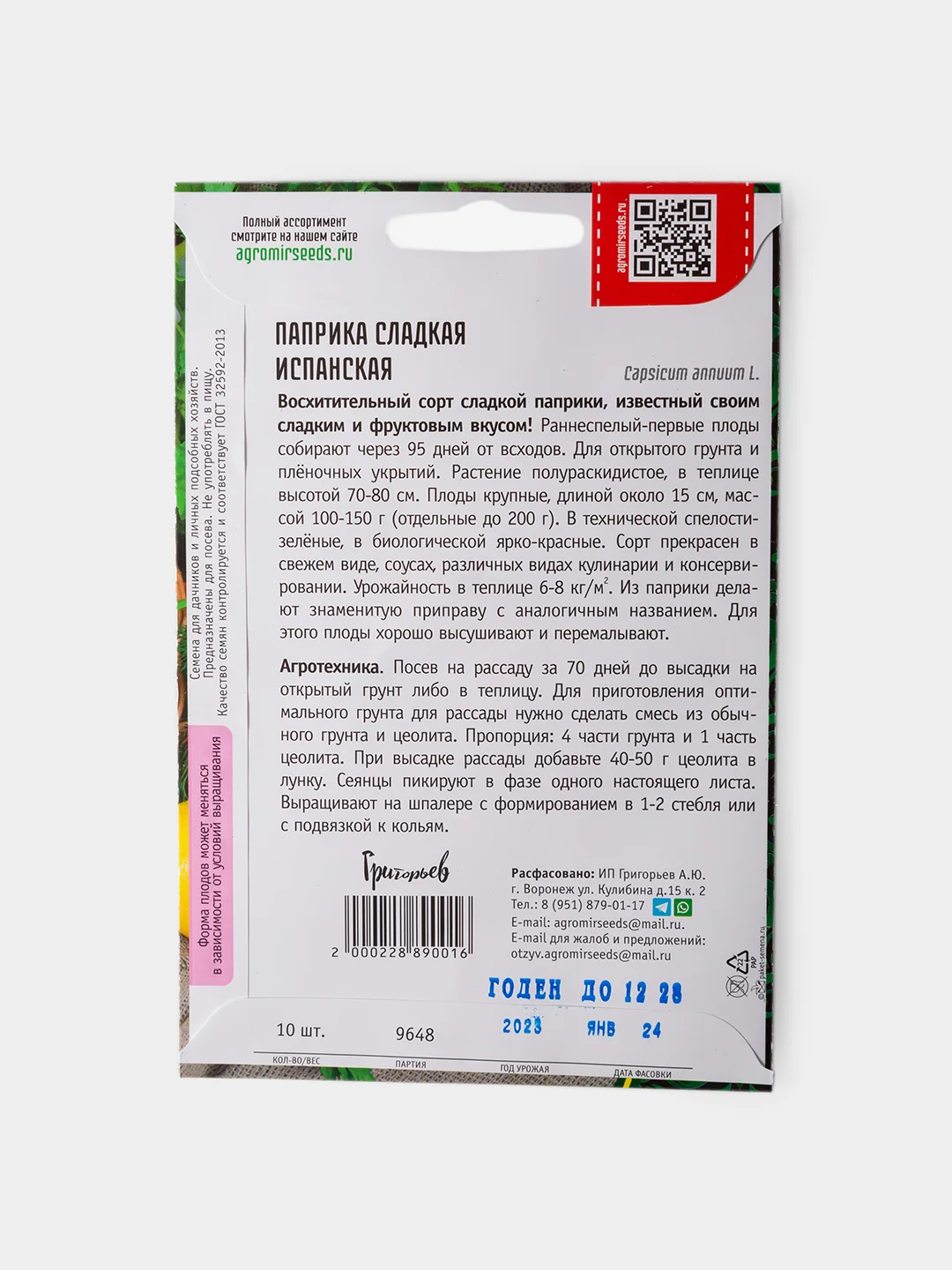 Семена Перец Паприка Сладкая Испанская
