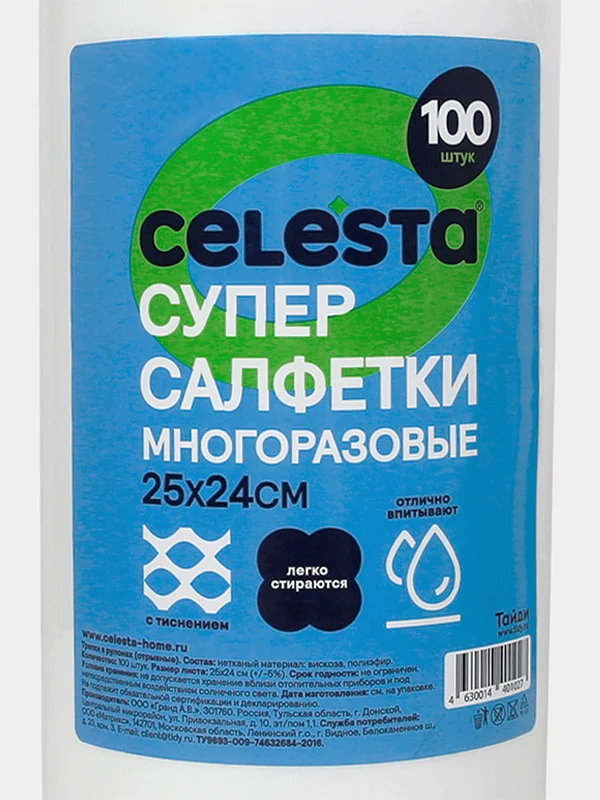 Белый супер-салфетки CELESTA многоразовые в рулоне, 100 шт