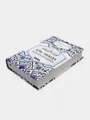ЧИТАЙ-УММА / Книга "Аль-акыда аль-Васатыййа" с разъяснением шейха Салиха аль-Фаузана