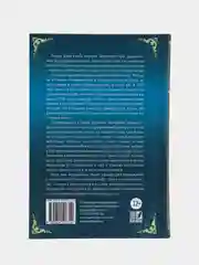 Книга "Продолжение рассказов из жизни сподвижников Пророка", ЧИТАЙ-УММА
