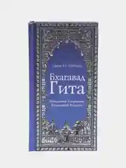 Бхагавад Гита