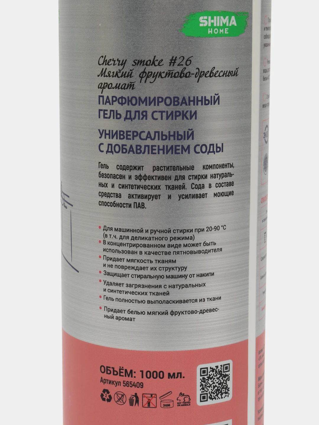 Парфюмированный гель для стирки, универсальный, с добавлением соды, Shima Home Cherry smoke