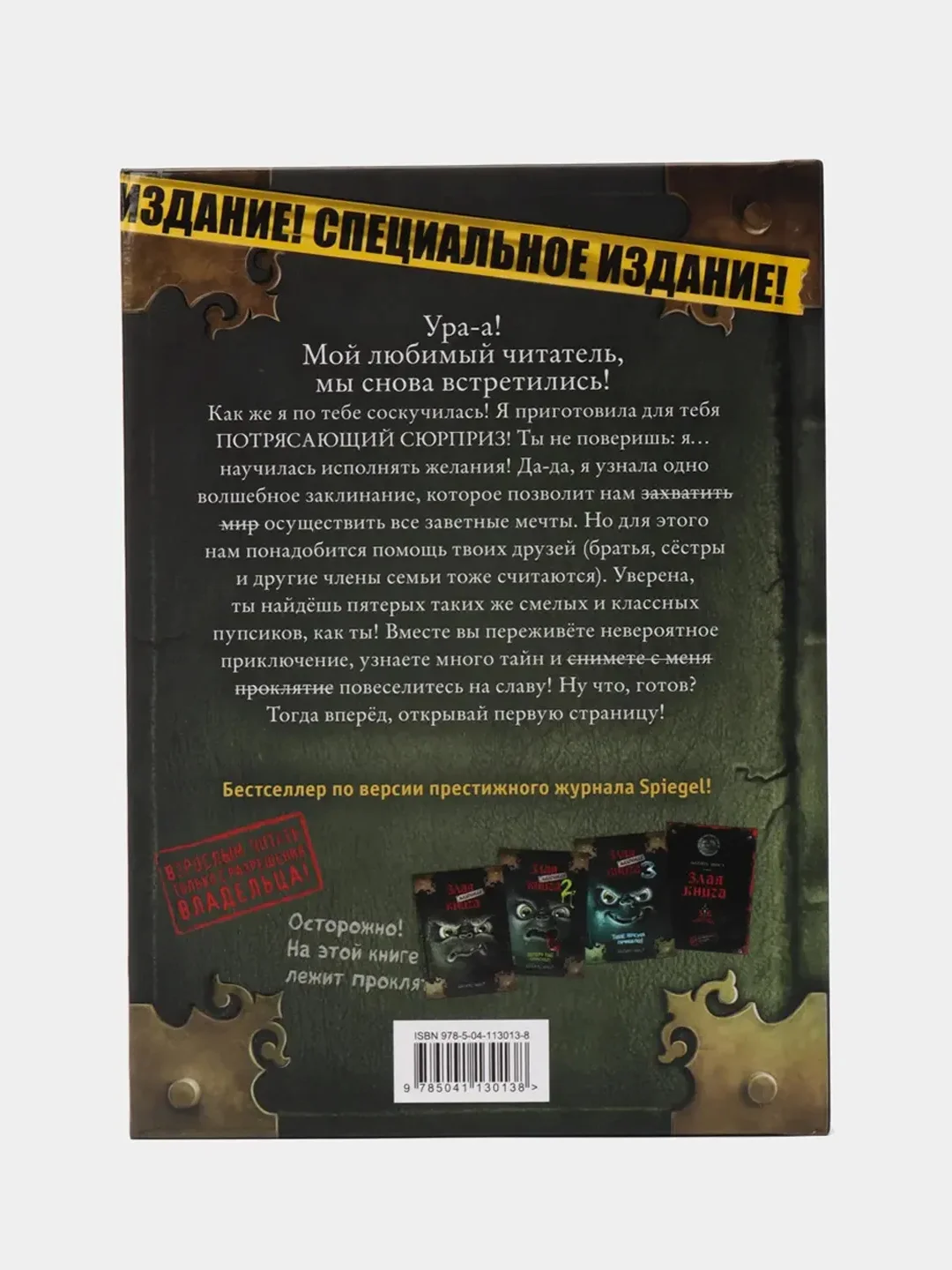 Маленькая злая книга, специальное издание, Магнус Мист