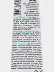 Клей монтажный "Жидкие гвозди" 40 мл