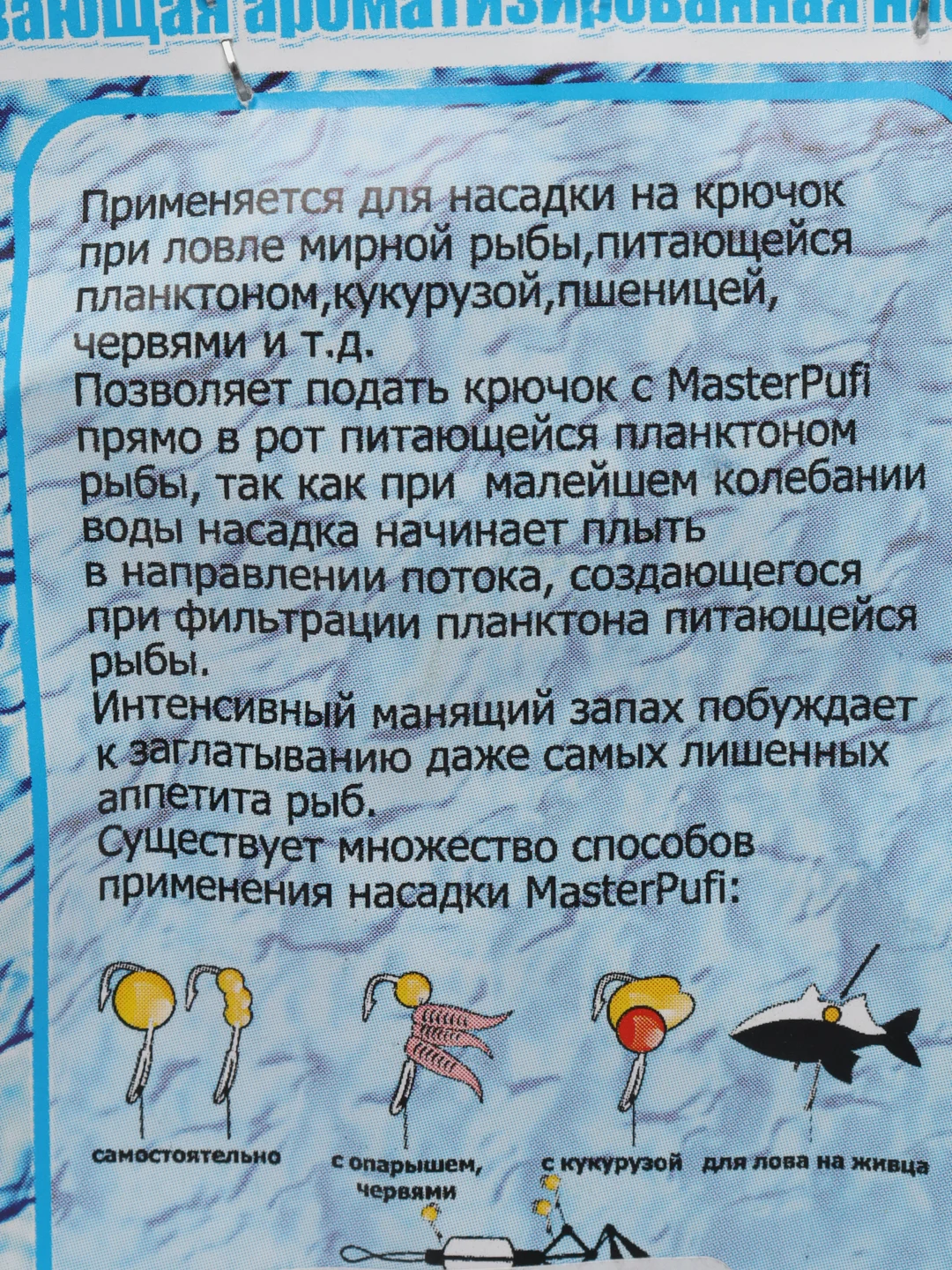 Белый вкусовая приманка для рыбалки "Мастер Пуфи миди".Плавающая насадка пенопласт