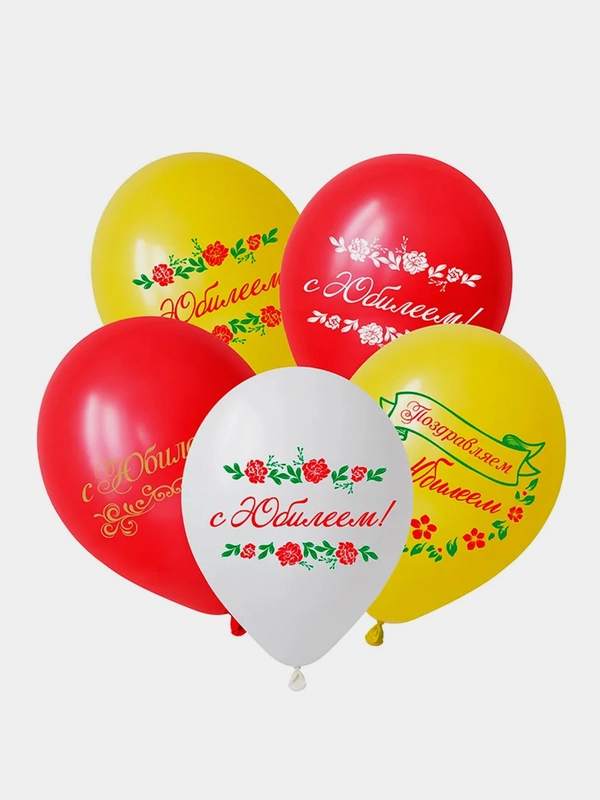 Воздушные шары "С Юбилеем" 12"/30 см, 5 шт