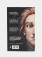 Чудовище. История невозможной любви, Серена Валентино