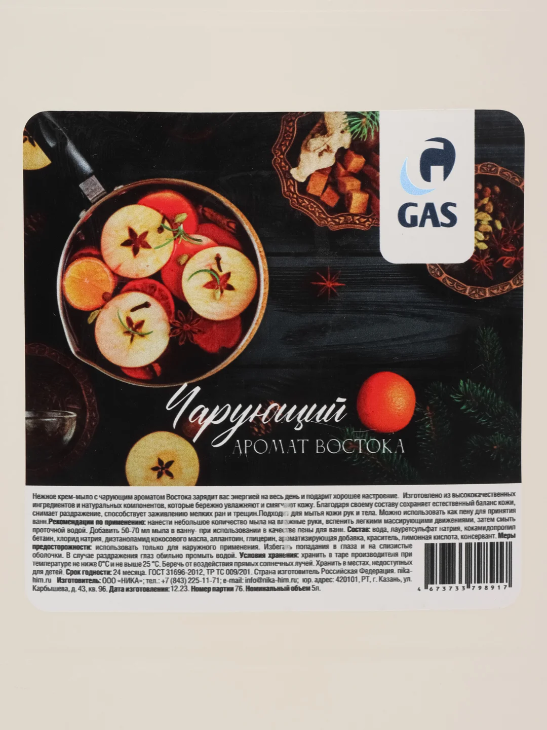 Прозрачный жидкое мыло для рук и тела GAScleanex, 5 литров, 2 аромата