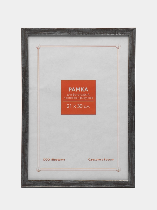 Рамка со стеклом 21х30, А4 набор 1-2-4 шт, профиль 14