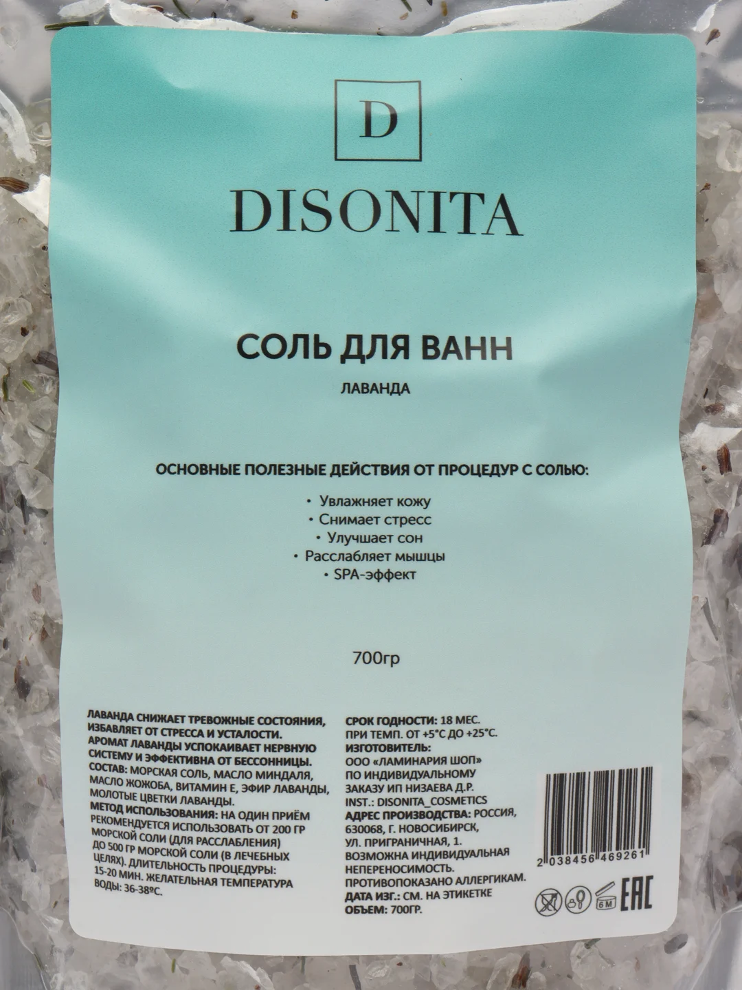 Лавандовый соль для ванны DISONITA