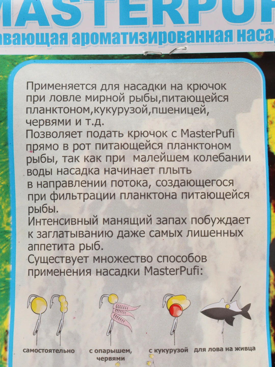 Белый вкусовая приманка для рыбалки "Мастер Пуфи миди".Плавающая насадка пенопласт