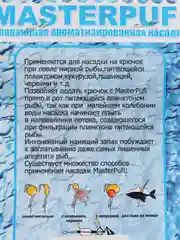 Красный вкусовая приманка для рыбалки "Мастер Пуфи миди".Плавающая насадка пенопласт