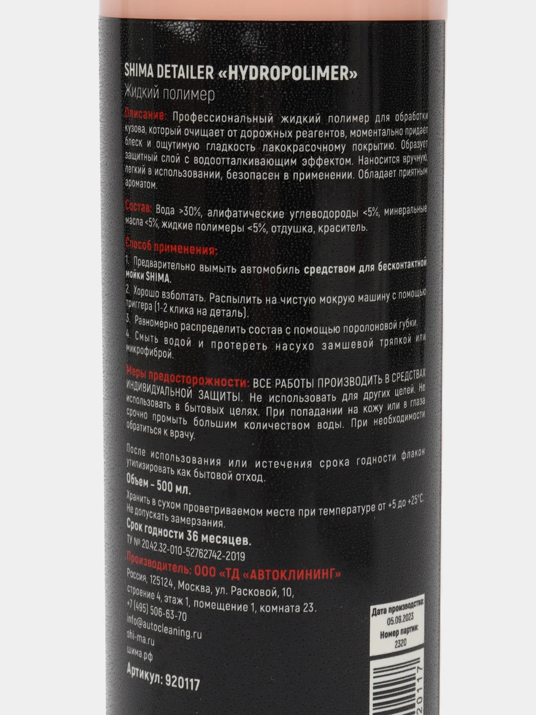 Жидкий полимер для обработки кузова SHIMA DETAILER "HYDROPOLIMER", 500 мл