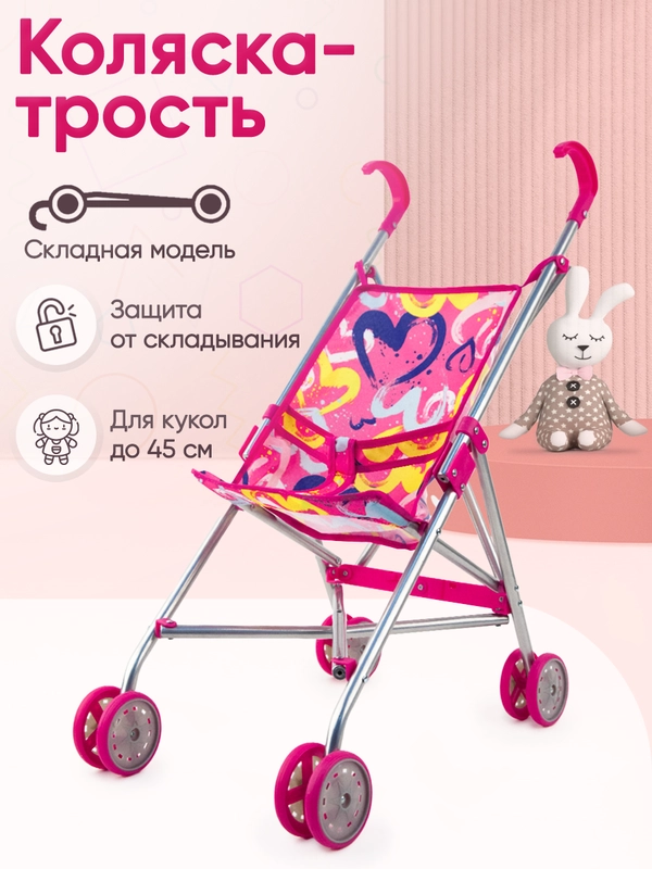 Коляска трость для кукол, металлическая