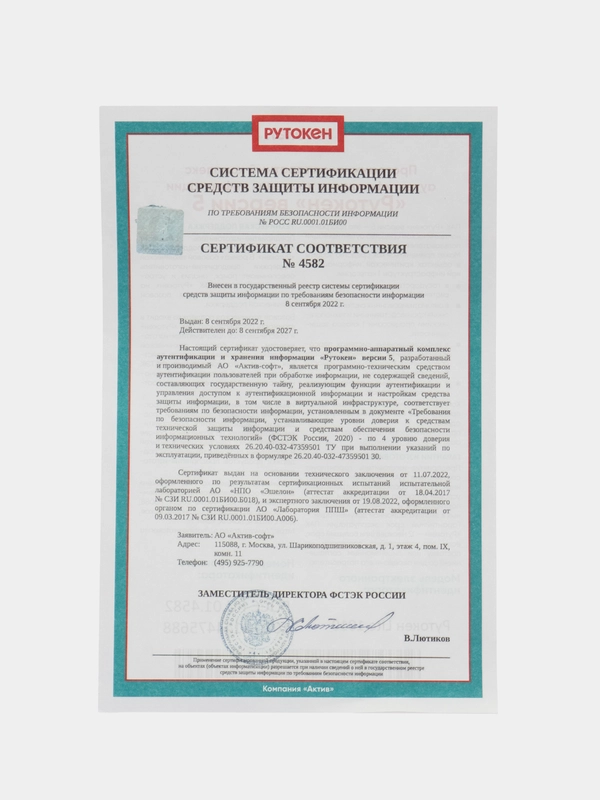 Рутокен Lite 1010,128КБ,серт. ФСТЭК инд. упак