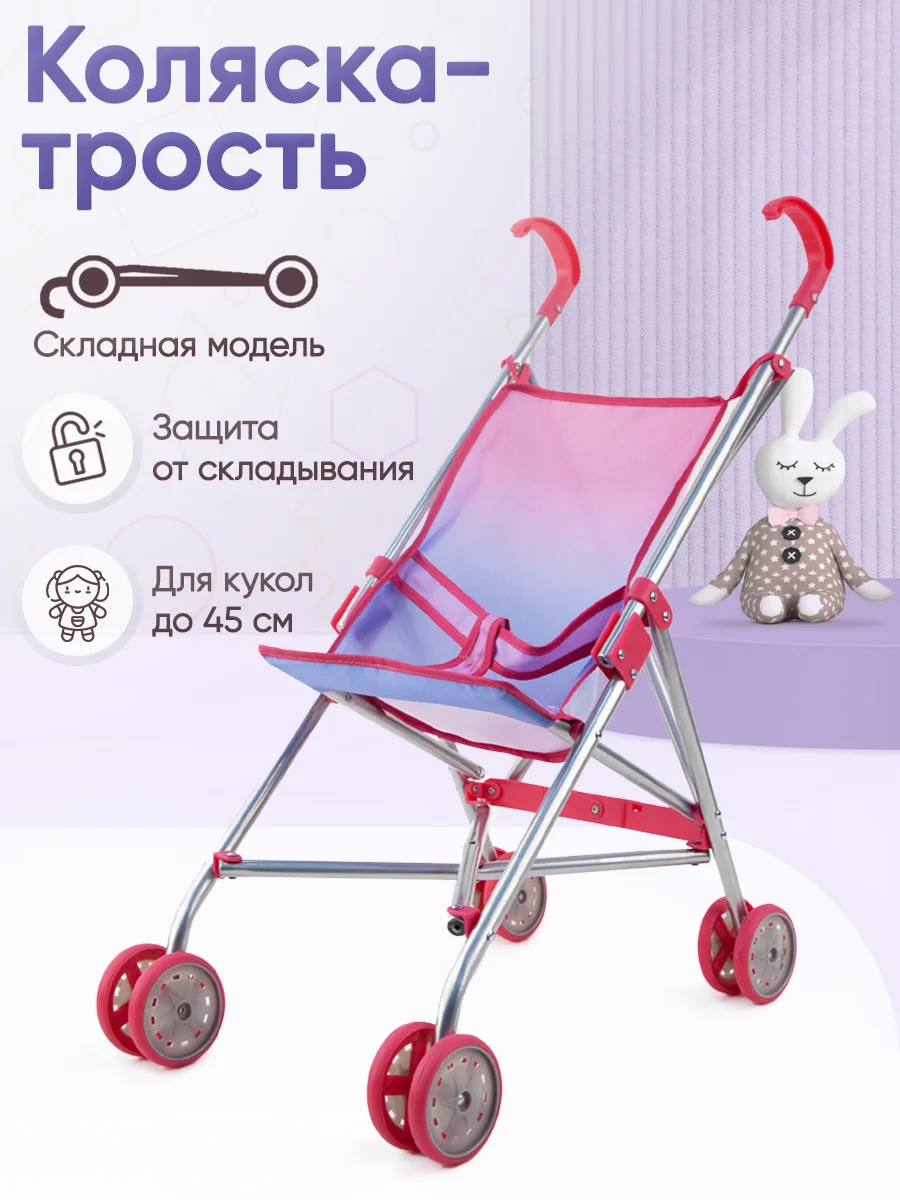Фиолетовый коляска трость для кукол, металлическая