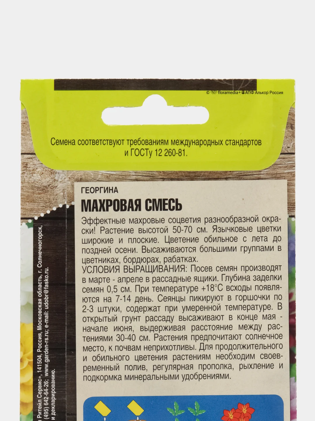 Семена цветов Георгина однолетняя "Махровая" смесь, 0,2 г