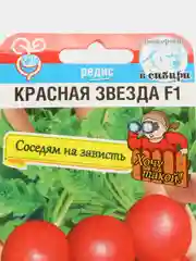 Редис Красная звезда (семена)