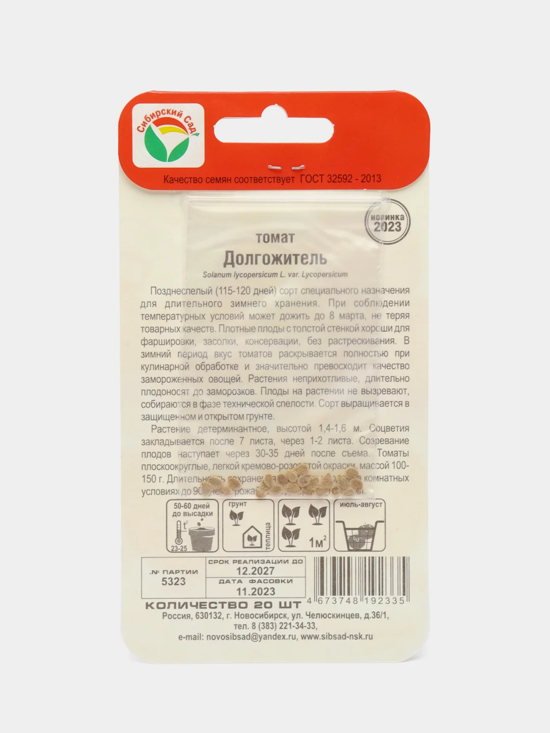 Томат Долгожитель (семена)
