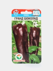 Перец Гранд шоколад (семена)