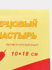 Пластырь перцовый перфорированный 10*18 см