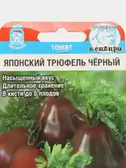 Томат Японский трюфель черный (семена)
